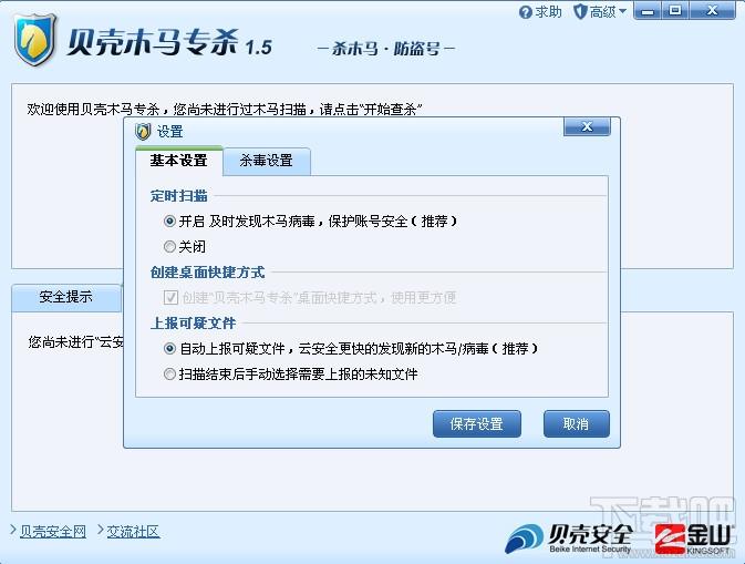 贝壳木马专杀,贝壳木马专杀工具,木马专杀工具