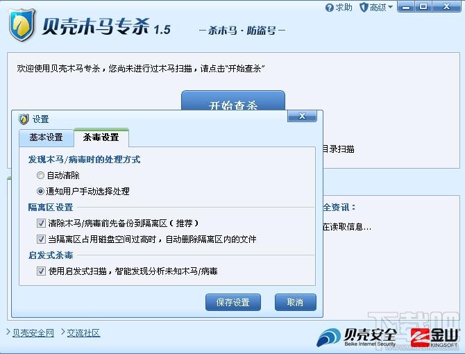 贝壳木马专杀,贝壳木马专杀工具,木马专杀工具