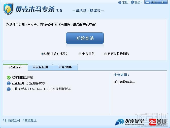 贝壳木马专杀,贝壳木马专杀工具,木马专杀工具