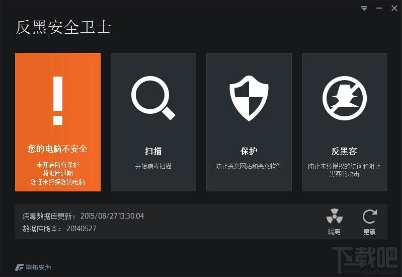 反黑安全卫士,反黑安全卫士下载