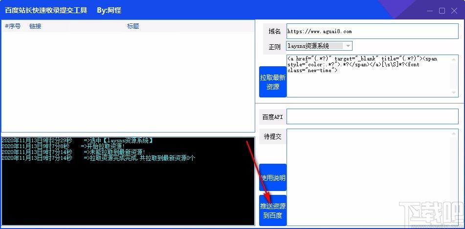 百度站长快速收录提交工具,百度站长快速收录提交软件