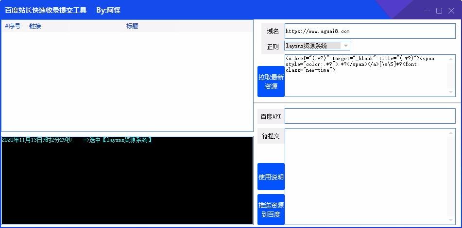 百度站长快速收录提交工具,百度站长快速收录提交软件