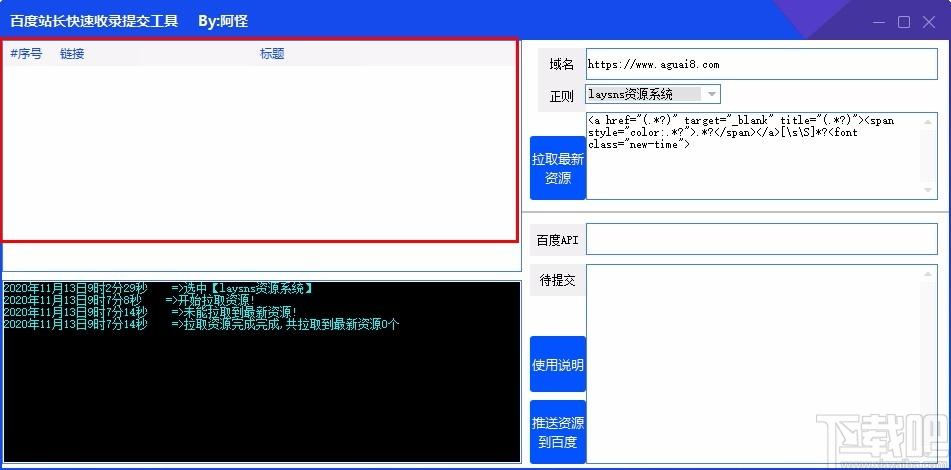 百度站长快速收录提交工具,百度站长快速收录提交软件