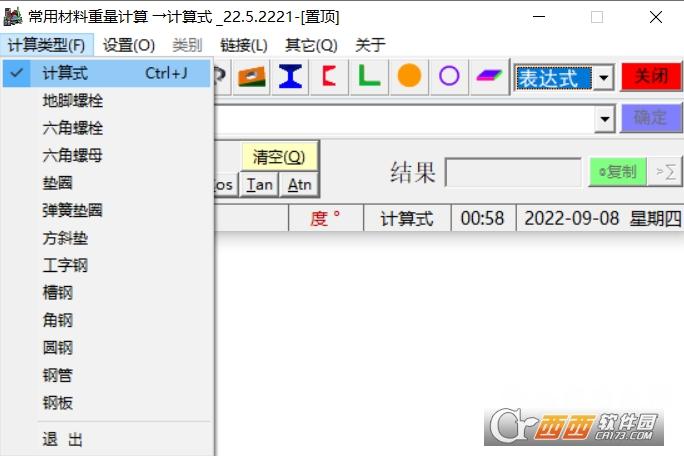 计算表,热轧槽钢,计算方法.