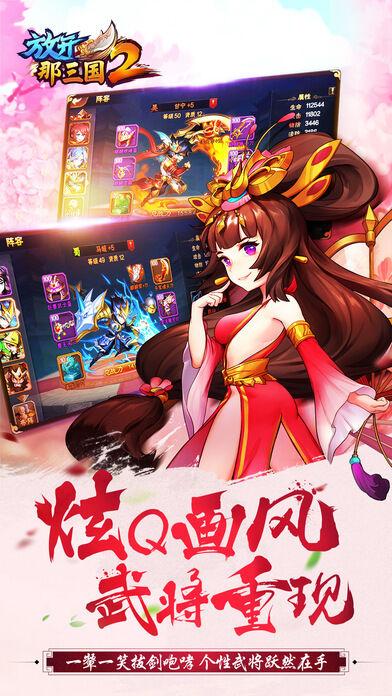 放开那三国2日本服下载,放开那三国2,三国手游,二次元手游