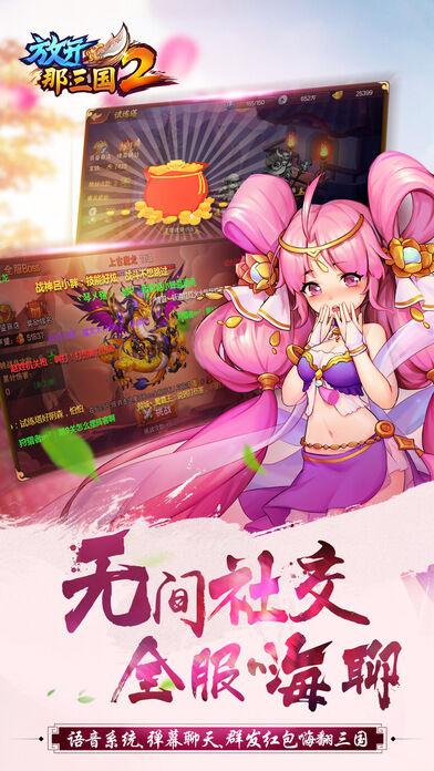 放开那三国2日本服下载,放开那三国2,三国手游,二次元手游