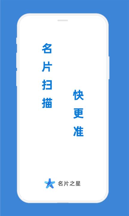 名片之星官方版下载,名片之星,名片app