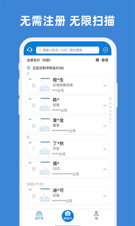 名片之星官方版下载,名片之星,名片app