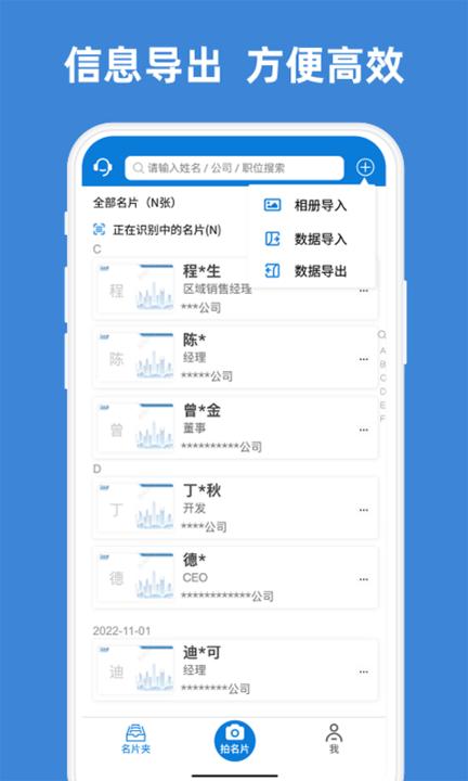 名片之星官方版下载,名片之星,名片app