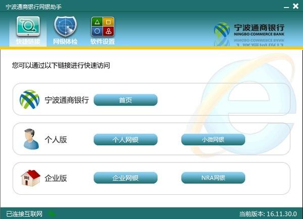宁波通商银行网银助手,网银.