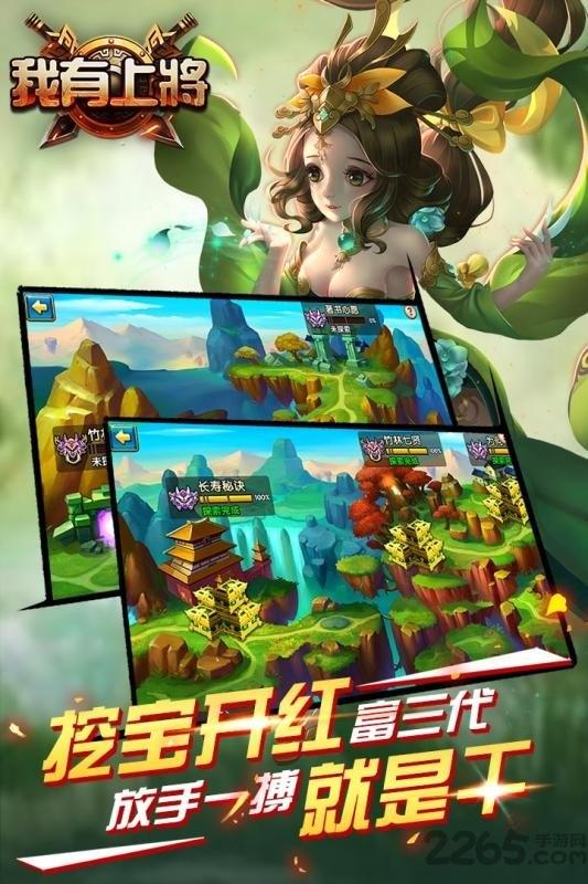我有上将红包版下载,我有上将,三国手游,卡牌手游,动作手游