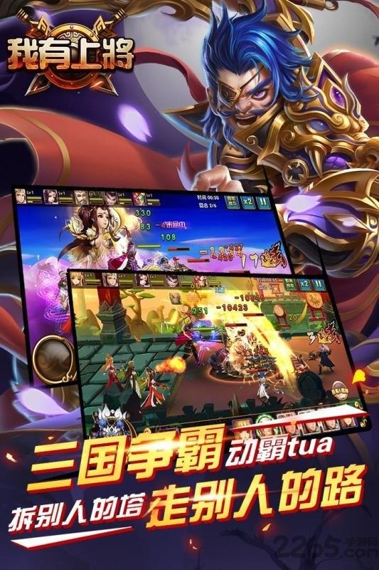 我有上将红包版下载,我有上将,三国手游,卡牌手游,动作手游