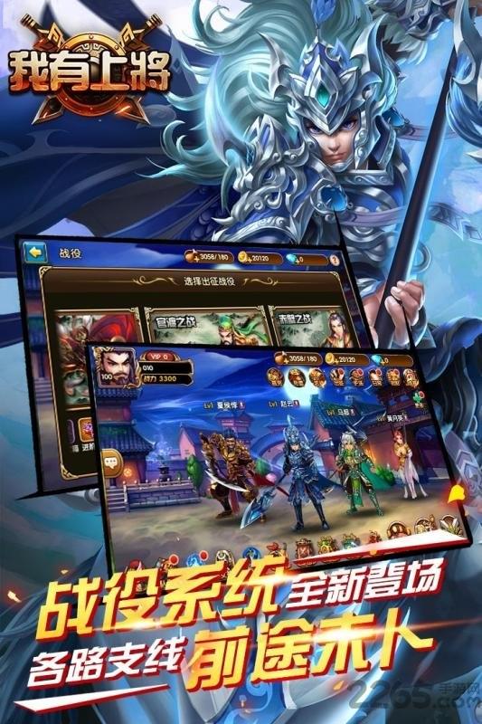 我有上将红包版下载,我有上将,三国手游,卡牌手游,动作手游