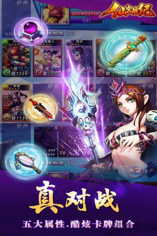 仙宫战纪手游下载,仙宫战纪,国风手游,神话手游