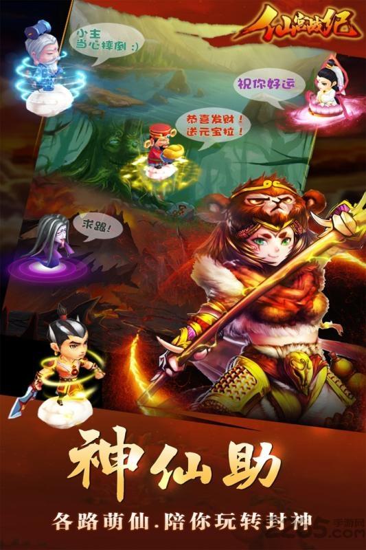 仙宫战纪手游下载,仙宫战纪,国风手游,神话手游
