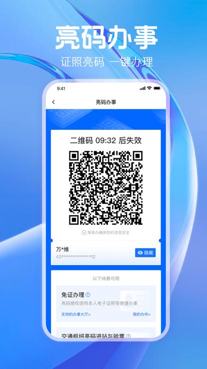 海南政务服务网app官方版(改名海易办)下载,海南政务服务,政务app,海南app