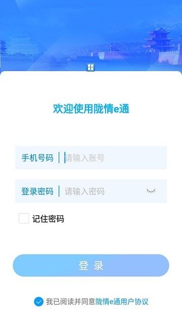 陇情e通官方版下载,陇情e通,办公app,数据采集app
