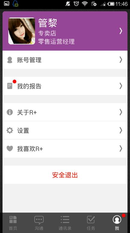 retailplus软件下载,retailplus,管理app,零售app