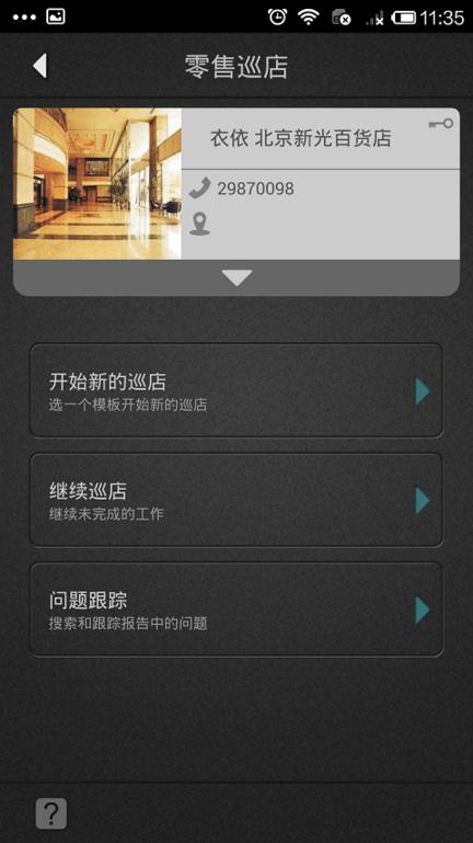 retailplus软件下载,retailplus,管理app,零售app