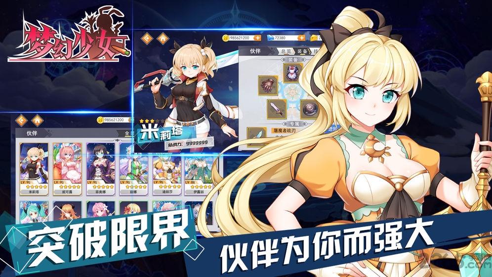 梦幻少女手游下载,梦幻少女,卡牌手游,二次元手游