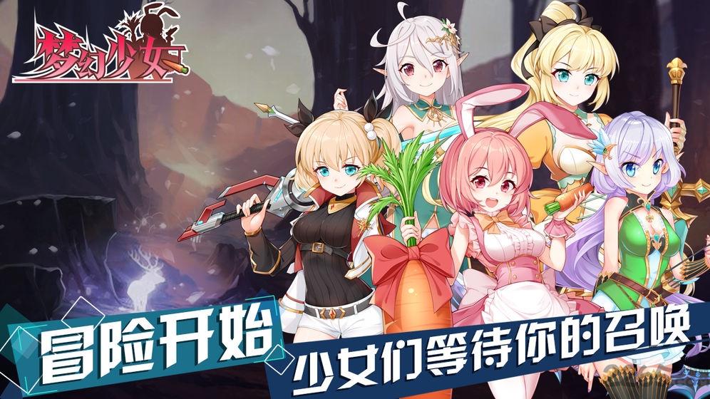 梦幻少女手游下载,梦幻少女,卡牌手游,二次元手游