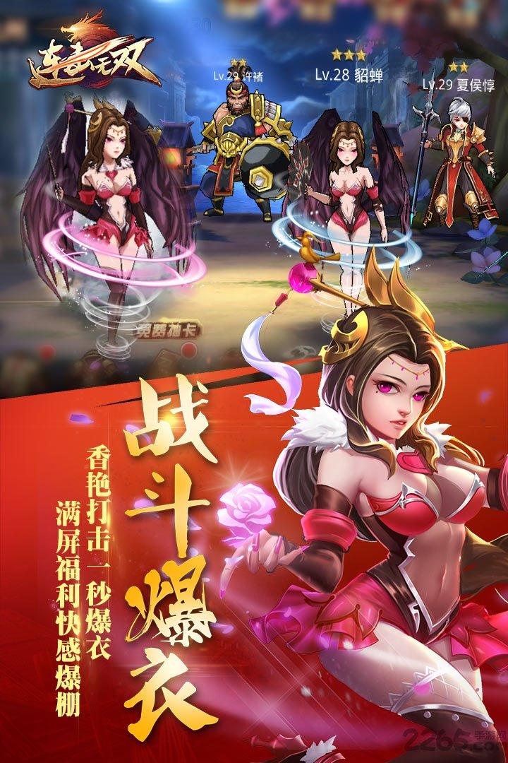 连击无双内购破解版下载,连击无双,三国手游,卡牌手游,动作手游,rpg手游