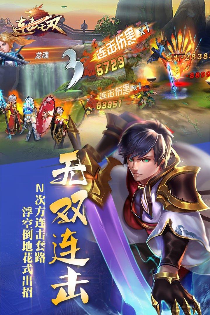 连击无双内购破解版下载,连击无双,三国手游,卡牌手游,动作手游,rpg手游