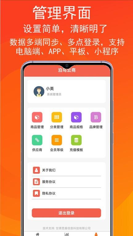 泊鸟云商会员管理系统app下载,泊鸟云商会员管理系统,办公app,管理app