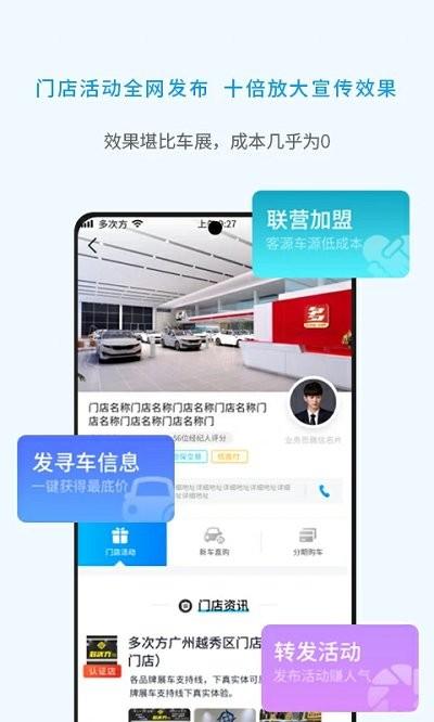 多次方车商app下载,多次方车商,汽车app,营销app