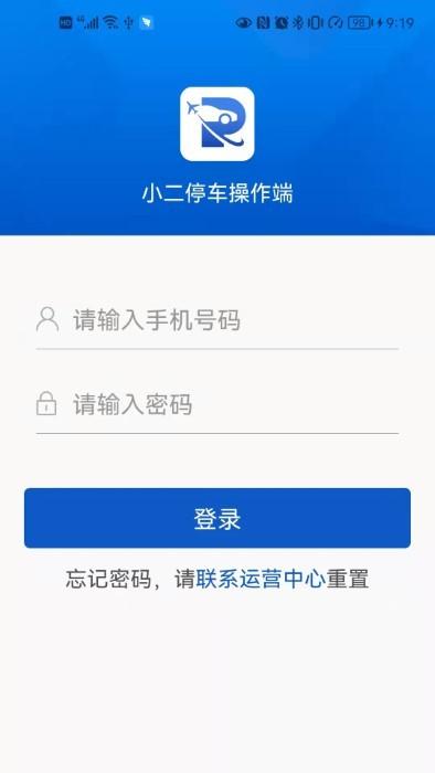 小二停车商家端app下载,小二停车,停车app,商家app