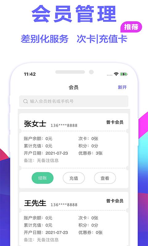 燃店app下载,燃店,会员app,管理app