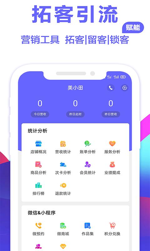 燃店app下载,燃店,会员app,管理app